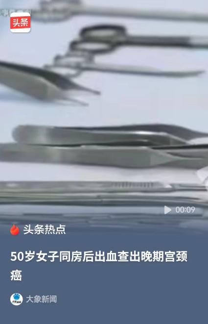 “悲剧还是发生了！”福建泉州，汪女士50岁，一次同房后，大量出血，亲友告诉她正常