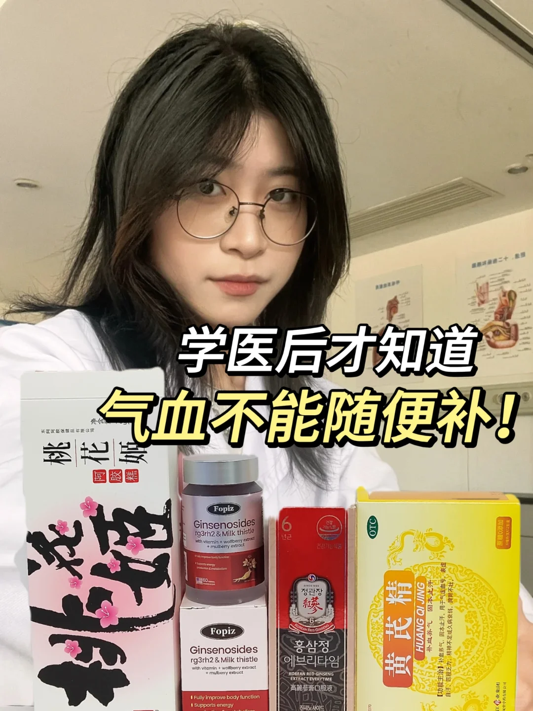 学医后才知道，气血不能随便补！