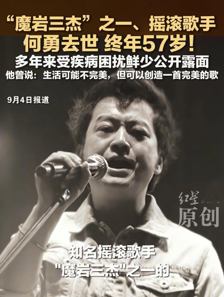 魔岩三杰何勇57岁因病去世。
女高音歌唱家龚爽37岁因病去世。
同一天前后脚两条
