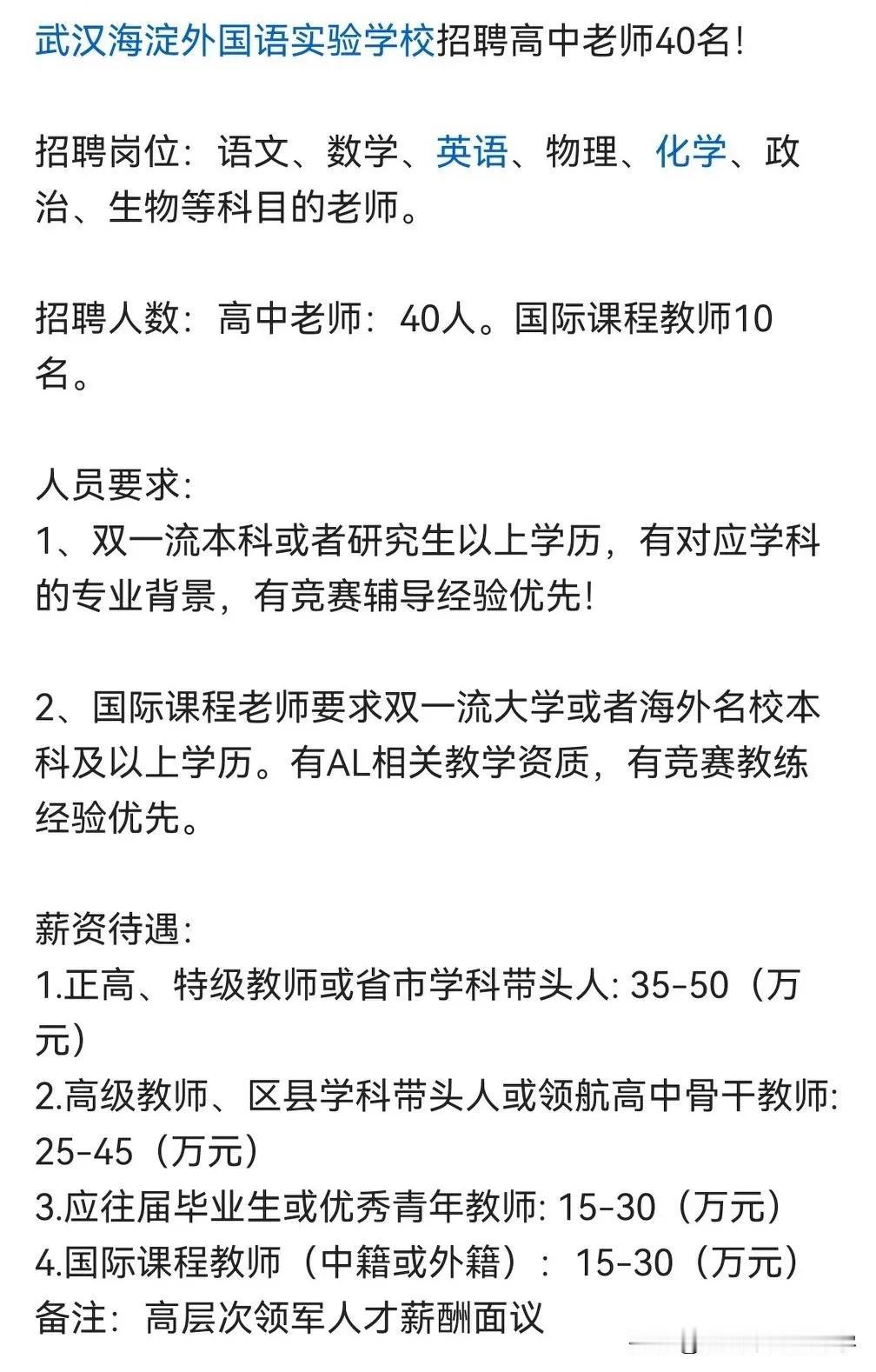 还是私立学校开的工资高！年薪30万起步！
在公立高中15万可能就是天花板了，
在