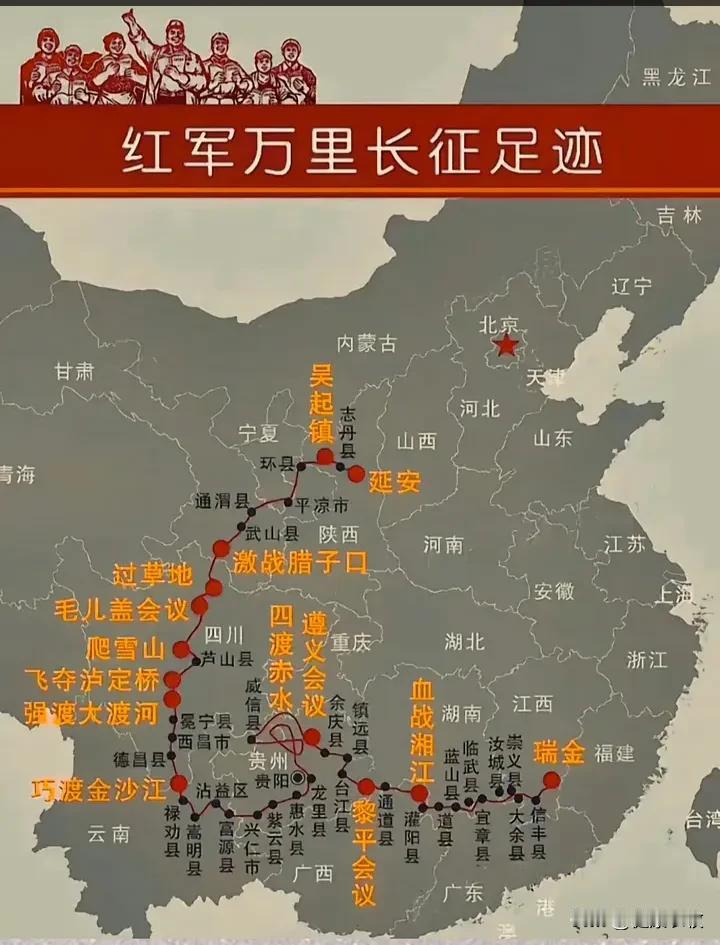 红军二万五千里长征足迹，突破重重困难，不怕艰难险阻，红军的不怕牺牲的精神长存。