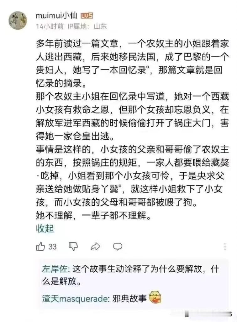 剥削阶级的小姐当然无法理解人人平等的观念。

农奴主家的小姐自以为向父亲求情让小