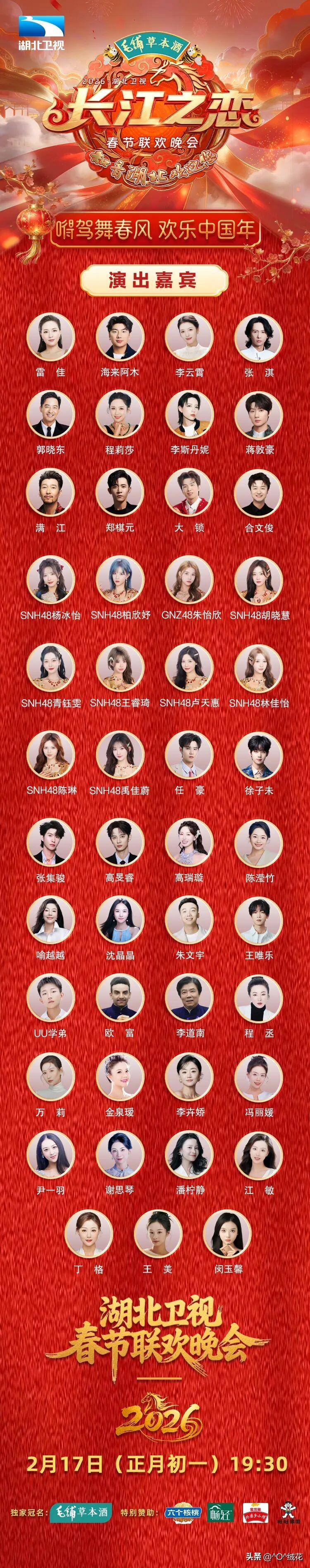 正月初一19：30分，“长江之恋”湖北卫视春节晚会就像一场视听盛宴，能让人感受到