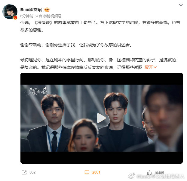 毕雯珺收官文满是深情眼，特意感谢张予曦的支持。合作中的默契化为文字，角色虽落幕，