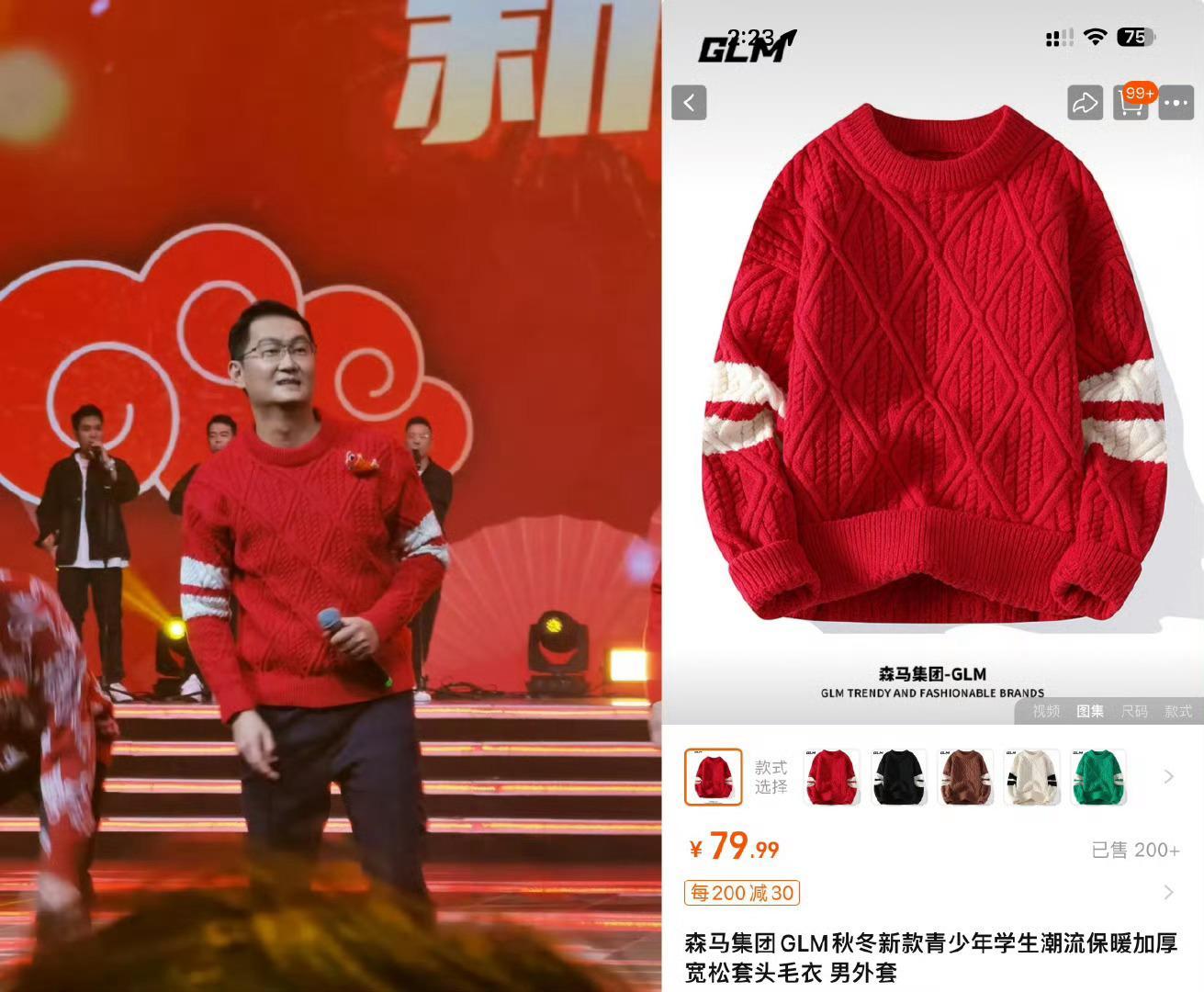 #马化腾年会红毛衣某宝79元#很合适，过年买一件小马哥同款 ​​​
