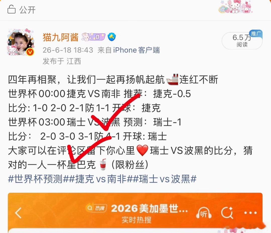 大家球迷朋友们向来都普遍说着国际比分2-1，但经过这一届世界杯可能要改写成1-1