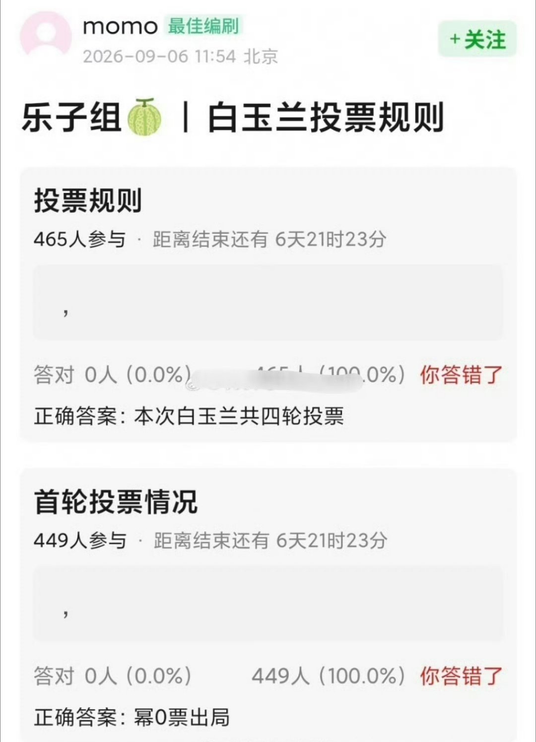 曝白玉兰视后票数很接近有🍉住曝白玉兰视后投票的情况，表示最后杨紫，吴越票数很接