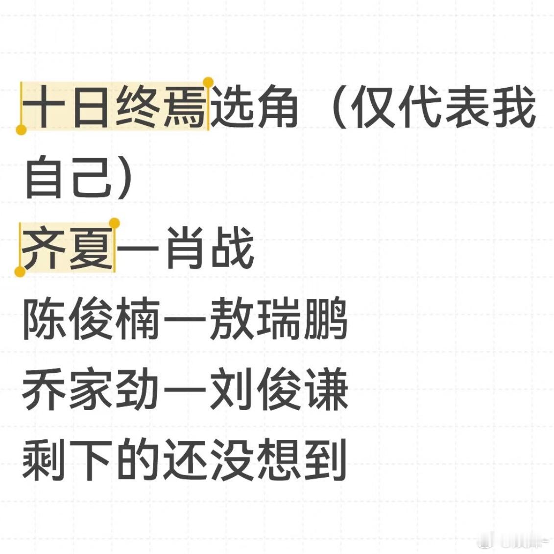 十日终焉选角感觉 刘些宁 可以试试云瑶 