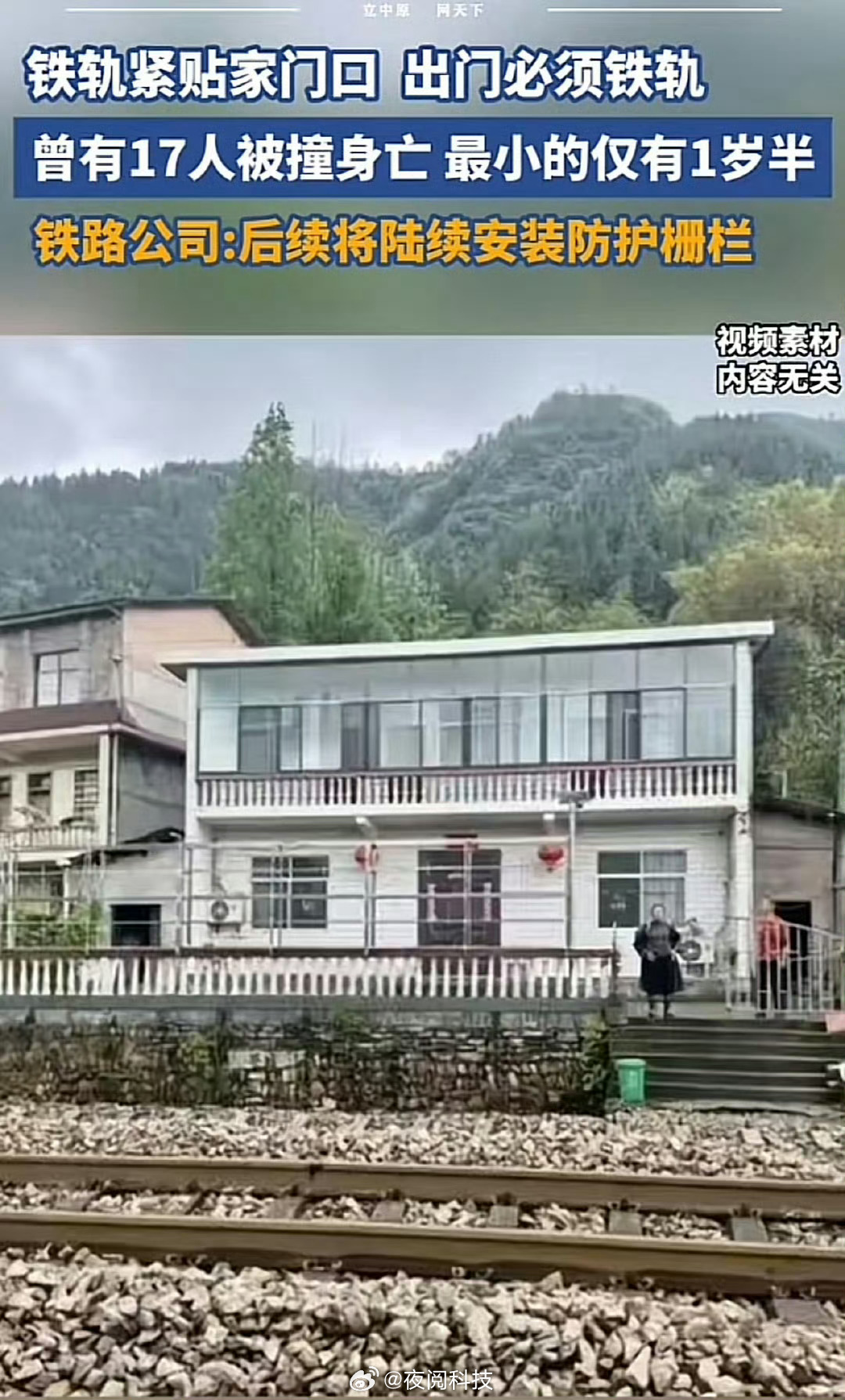 火车穿村被撞身亡者最小仅1岁半铁路和高速公路一样，怎么能让人随便穿越，应该抓紧设
