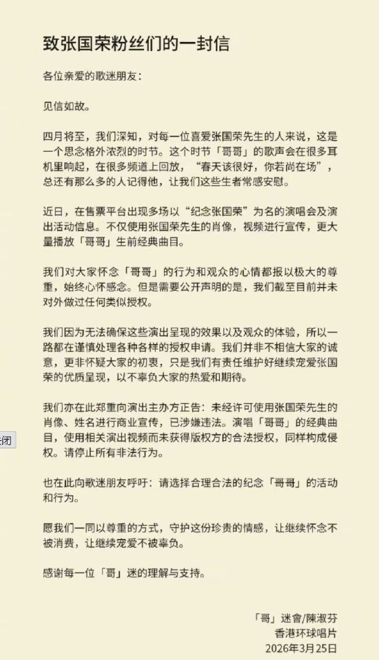 售票平台“纪念张国荣”演唱会被指侵权 大麦、猫眼暂无回应