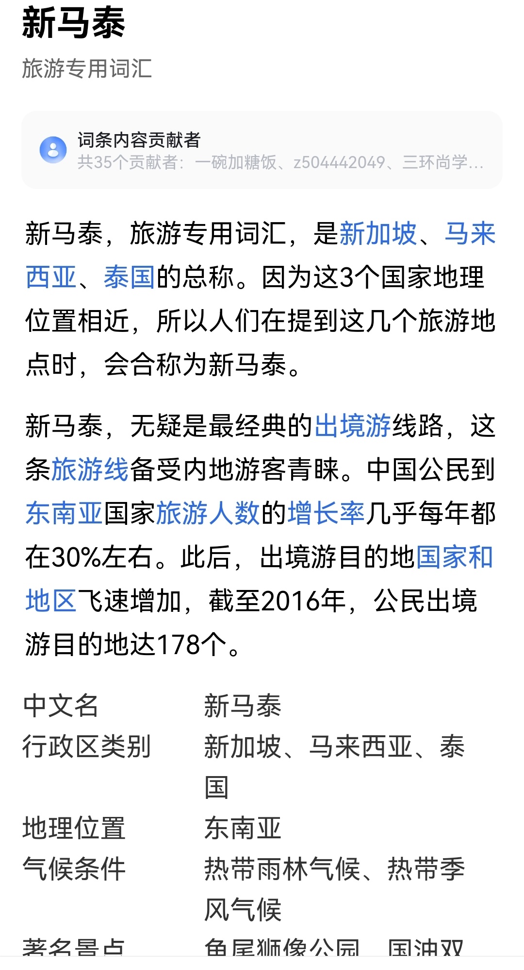 #中泰签证互免#新马泰齐活儿了。#中国新加坡互免签证##马来西亚对中国游客实施免