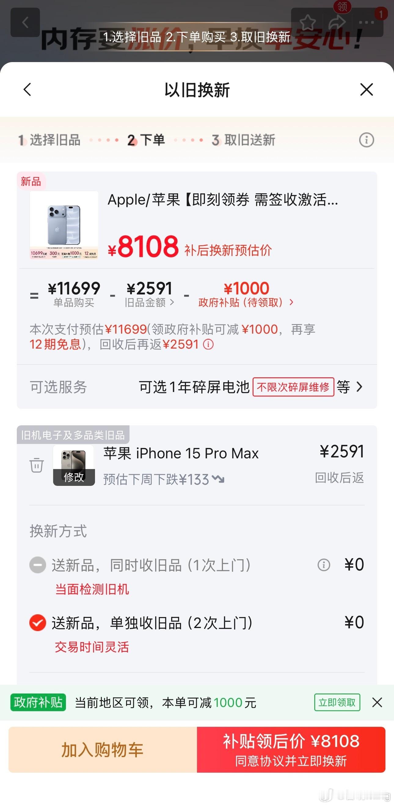 iPhone18Pro今晚8点降价1500元降价1500？有这么多吗？PDD百亿