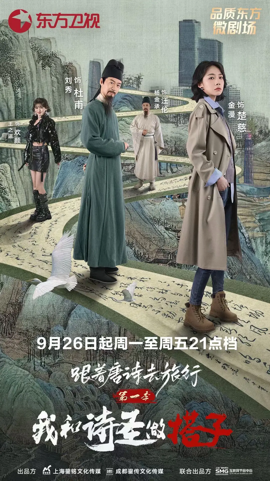 《唐诗》定档
