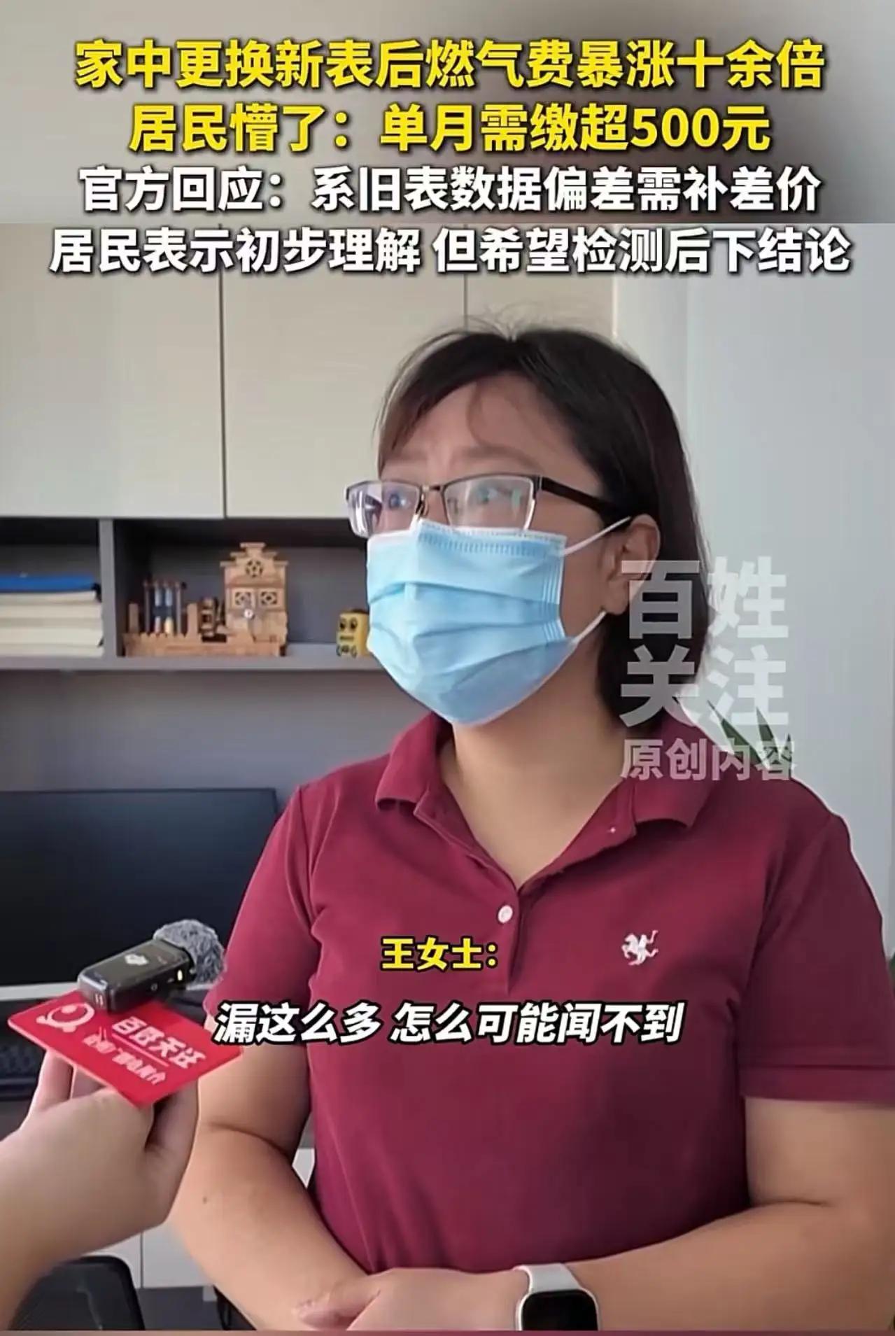 “终于有人敢怼了！”贵阳女子换完燃气表，30块变500块：旧表背锅，谁信？

王
