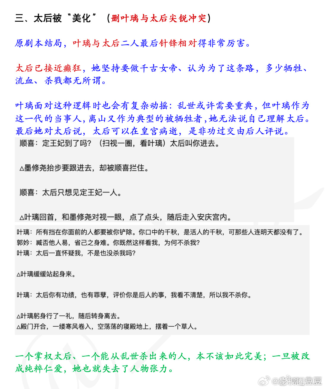 白鹿莫离被删戏编剧证实 莫离编剧说有些戏份被删了，难怪追剧时觉得剧情不连贯！凌云