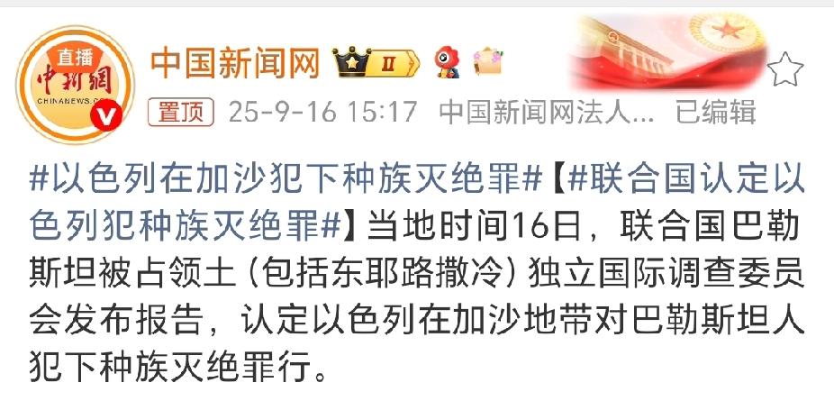 联合国调查委员会认定以色列在加沙犯下种族灭绝罪，这份认定来得太迟了，现在加沙已经