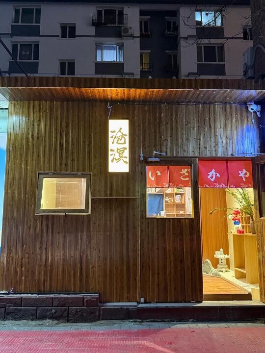 呼和浩特探店｜误入大阪的日式居酒屋🏮