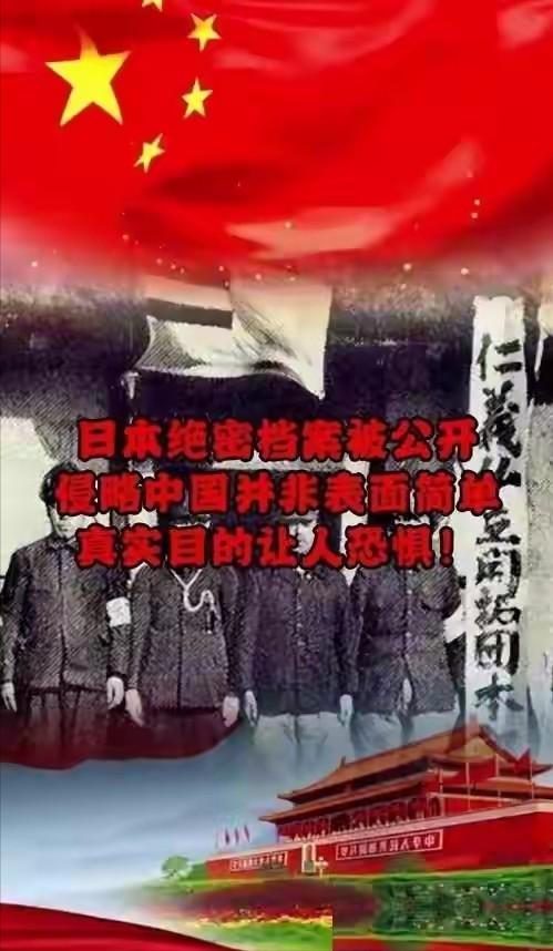 日本近年解密的上万页绝密侵华档案，彻底推翻大众固有认知！当年日本入侵中国，根本不