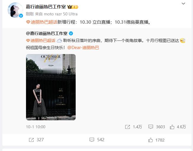 #迪丽热巴十月解锁新行程##迪丽热巴10月解锁新行程#迪丽热巴十月新增了两场直播