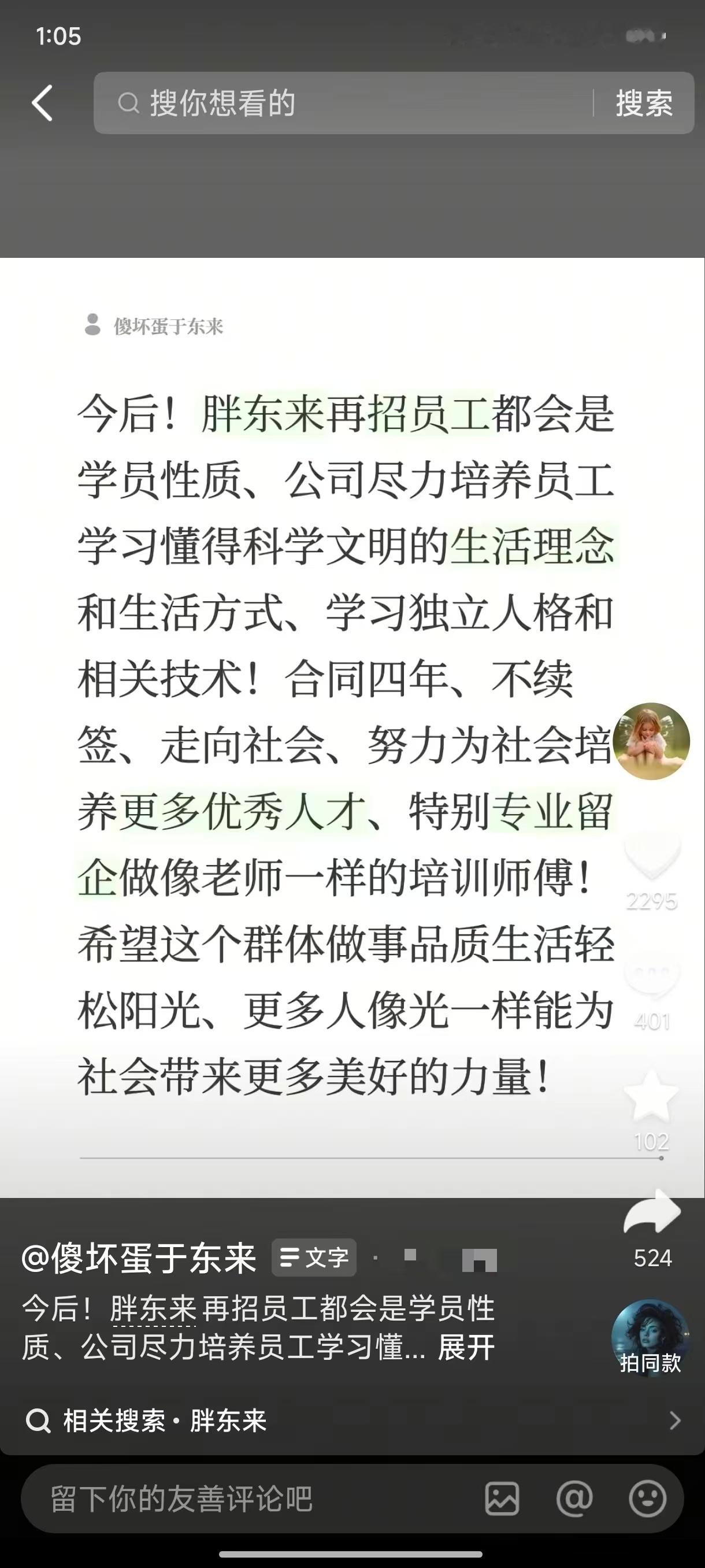 胖东来又在做什么实验欢迎加入胖东来大学，学完就面临毕业再就业，也有人可能拿不到毕