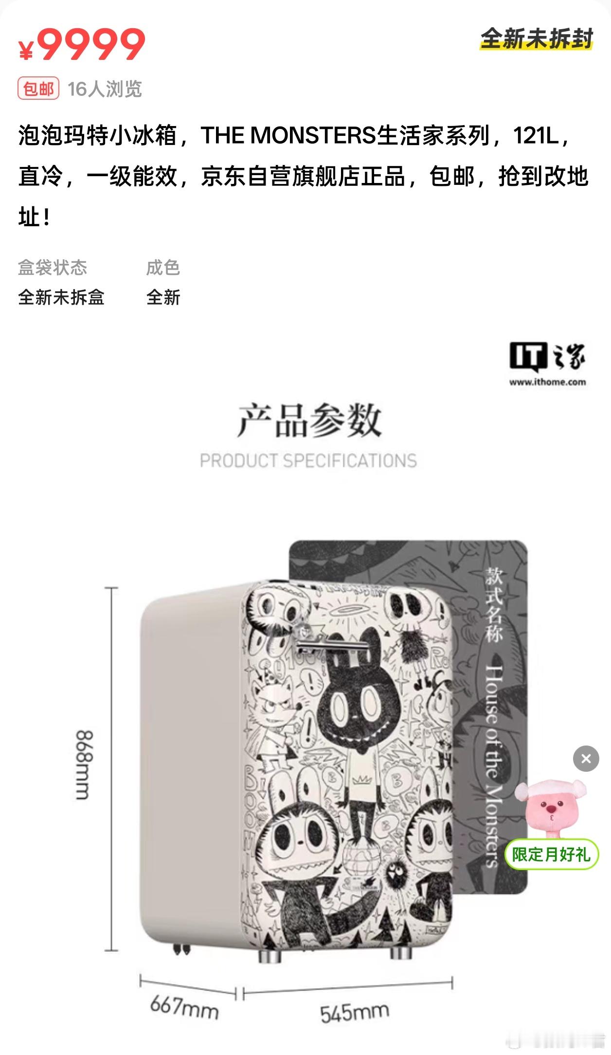 labubu冰箱溢价3000元真的见怪不怪了，只要沾盲盒/潮玩，价格就不能用常理