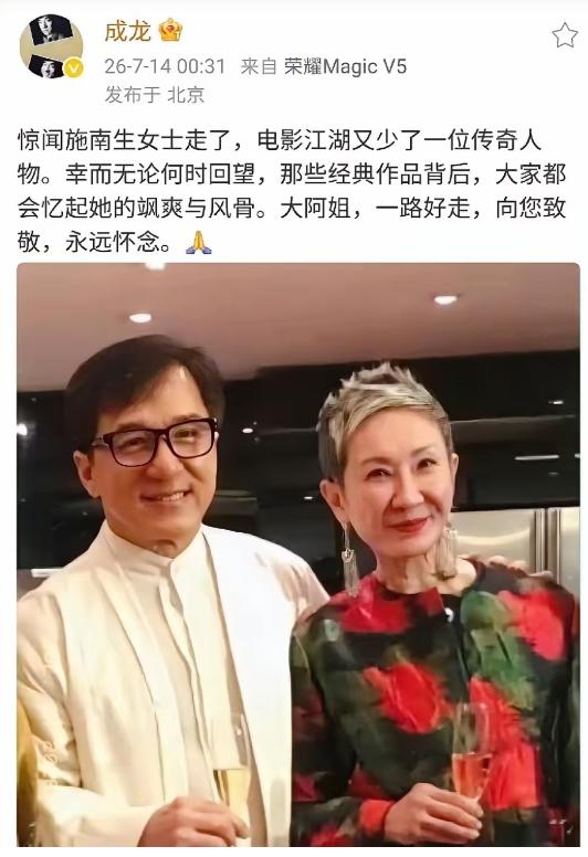 成龙，深夜悲痛发文！
7 月 14 日凌晨 00：31 分，成龙突然在社交平台发