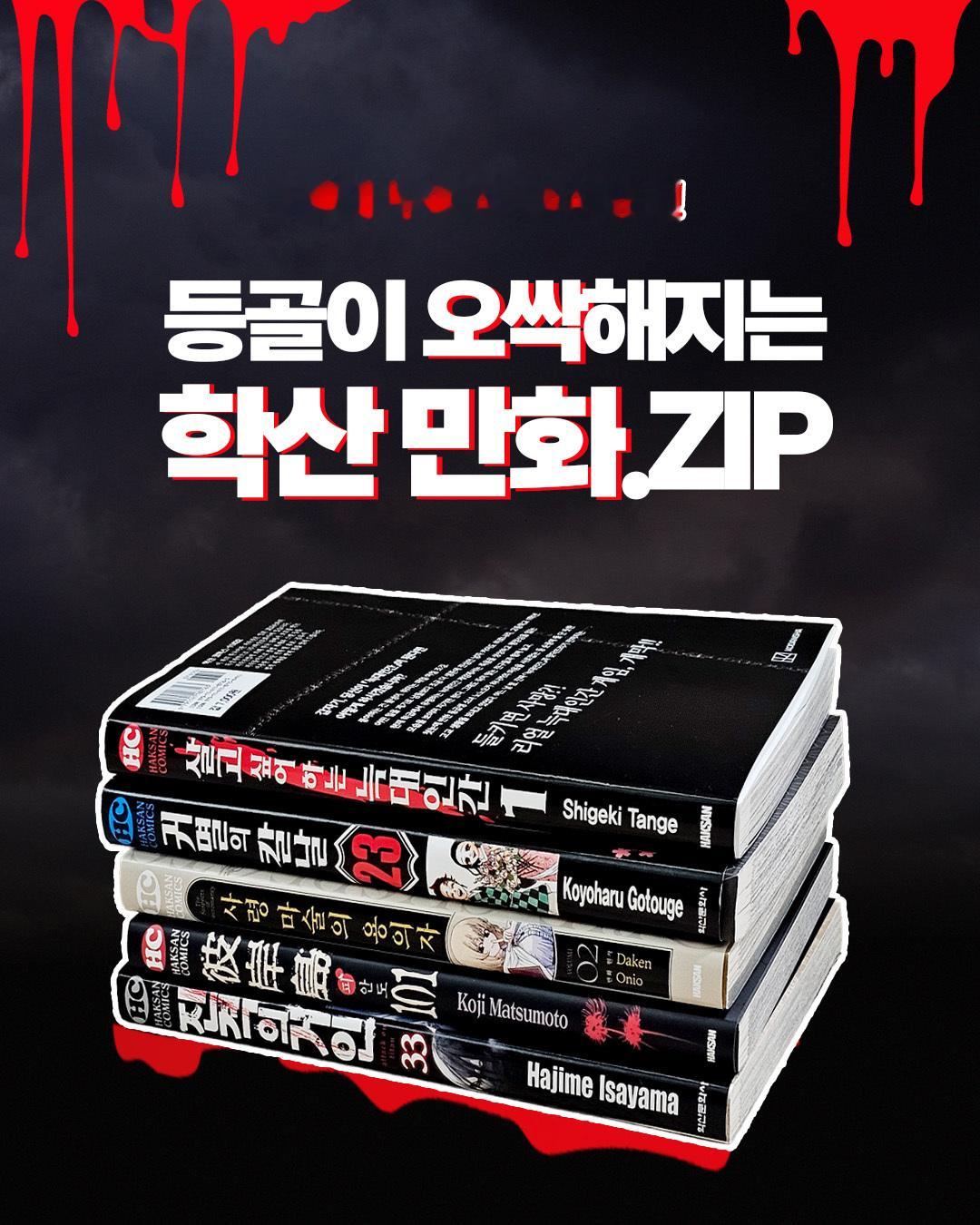 进击的巨人 학산문화사 공식트위터 HAKSAN COMIC“这点程度根本不可怕