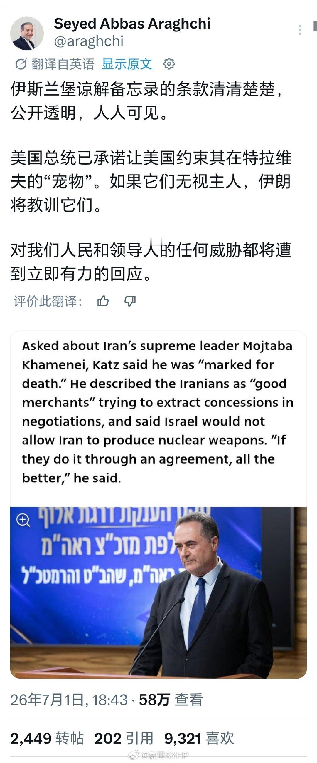 伊朗外长回应以色列欲刺杀穆杰塔巴以色列放话刺杀穆杰塔巴！伊外长回应：任何威胁都将