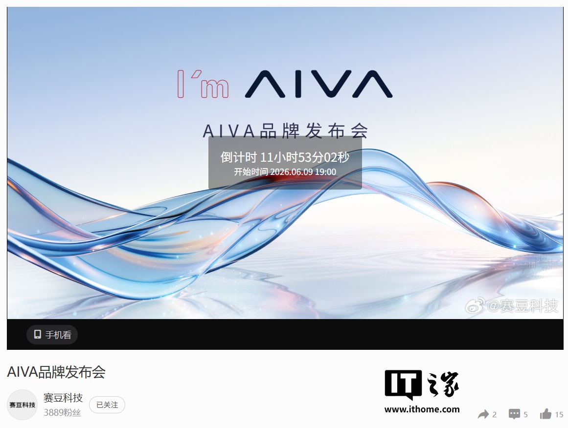 赛力斯“赛豆科技”全新品牌AIVA车标样式曝光，标配豆包智能