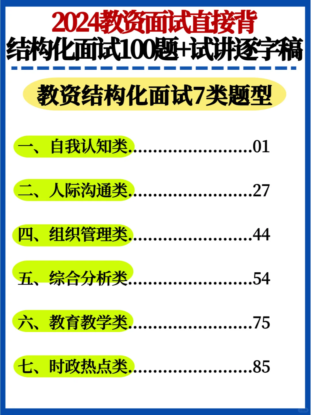 直接背❗教资面试✅结构化100题+试讲逐字稿