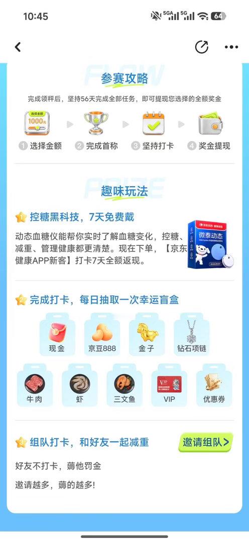 京东健康App下载量第一 不挑秤还送CGM，最高千元现金奖励，难怪大家都来下载 