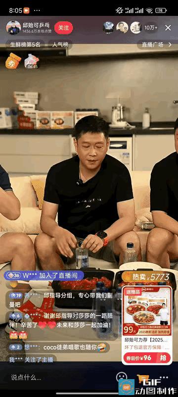 10万人在线观看CoCo直播泡脚，啊不，是在嗦小龙虾聊乒乓球。把国球聊出人间烟火