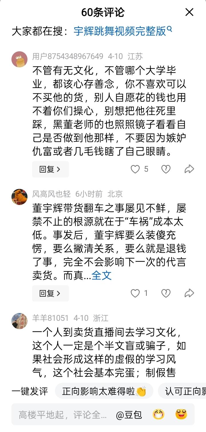 有些评论，骂人怕别人回骂，就对评论设置了不能评论。这是一个在有关董宇辉内容的作品