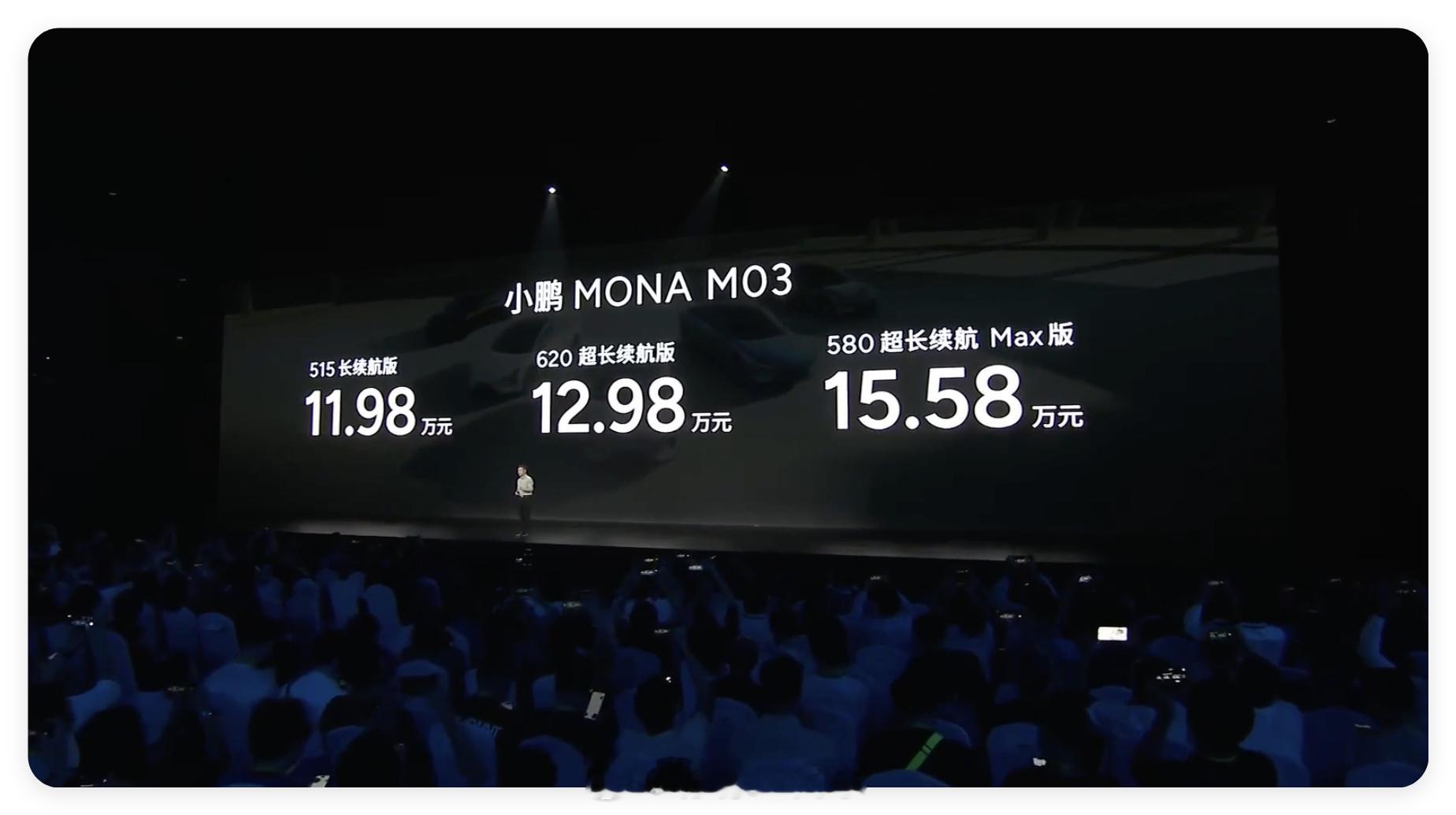 小鹏MONA M03的价格出来了，一共三个版本说实话，这次的价格比我预期的要低一