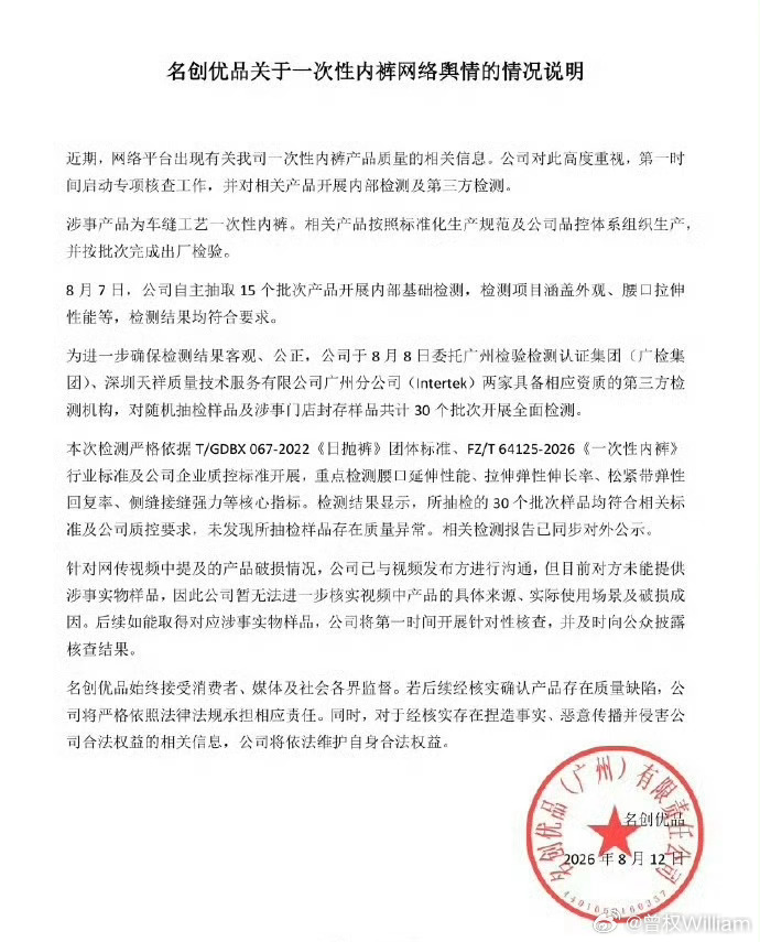 名创优品一次性内裤，走着走着掉了。8月6日，一网友发视频：穿着名创优品一次性内裤