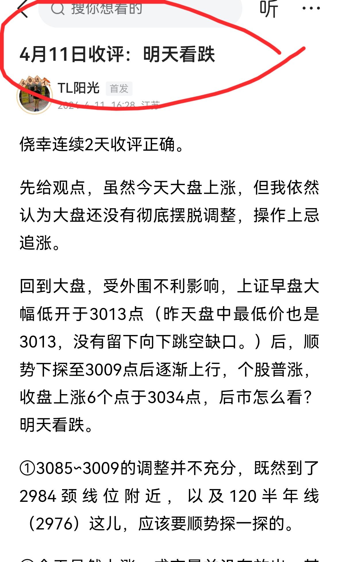 老手午间说股
今天上午的走势，目前看和我昨天的收评符合，唯一不同的是上证依然强势