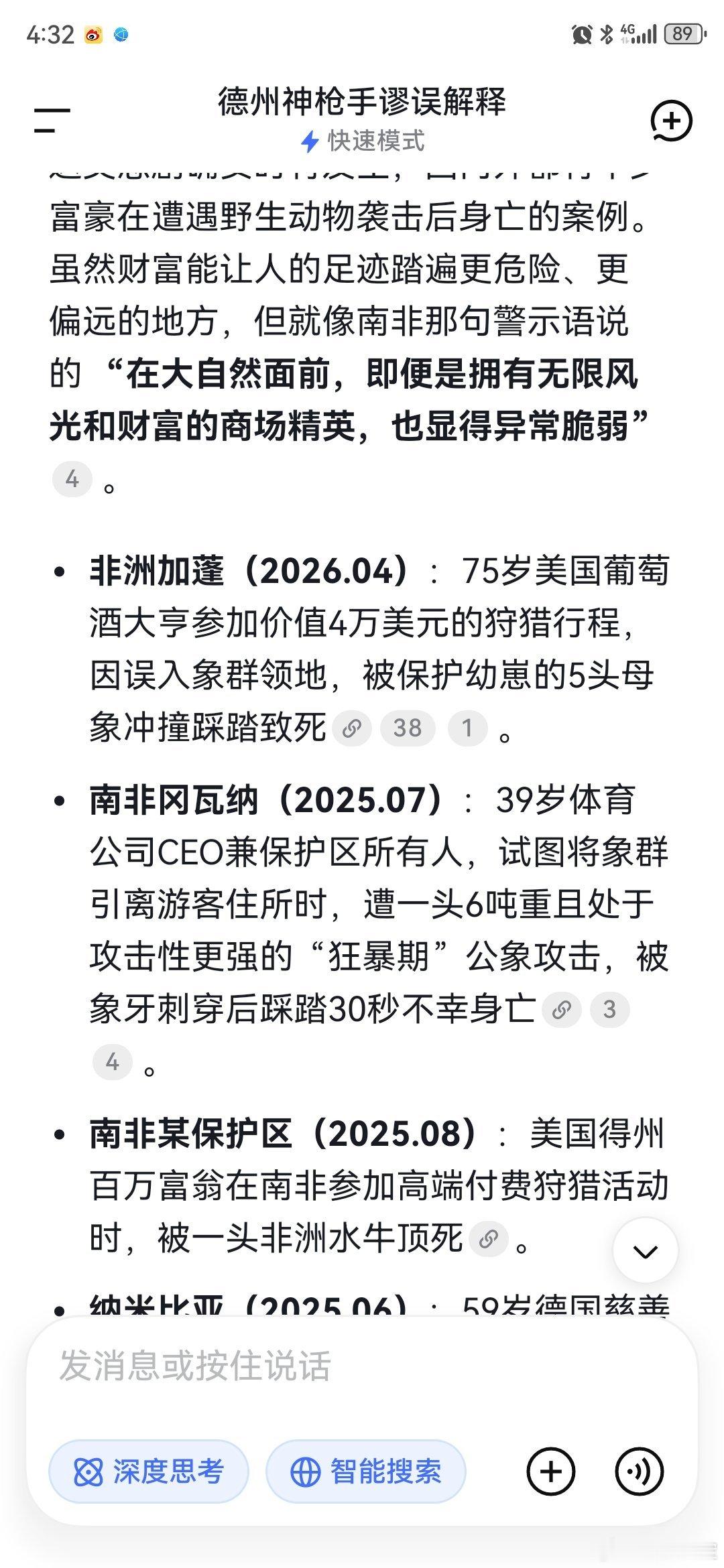 美国富豪遭5头大象踩踏身亡加州葡萄酒大亨巨资非洲打猎，却被5头大象当场踩死，专业