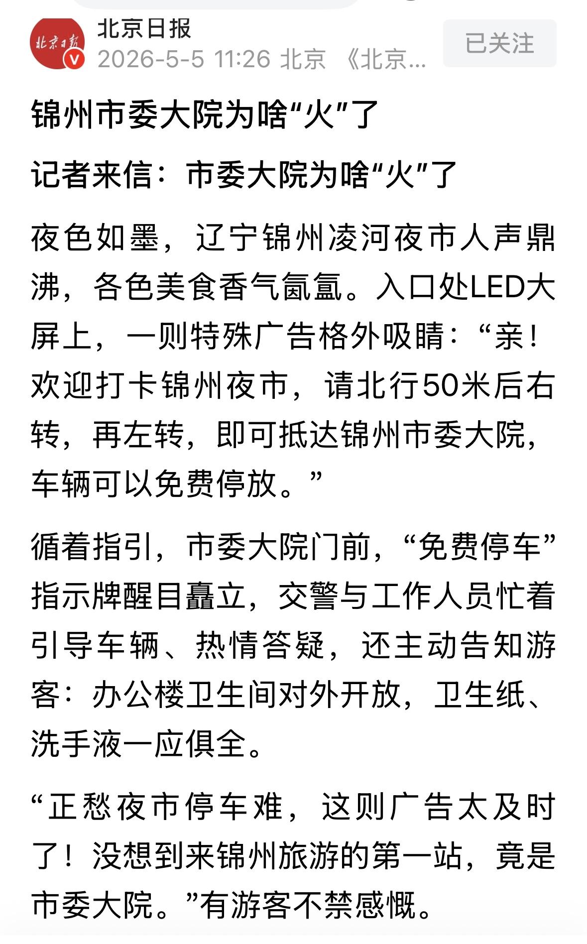 大门既然打开了，就不要关上了！既然锦州能开门，其他地区也应该能开门。本来的事情，