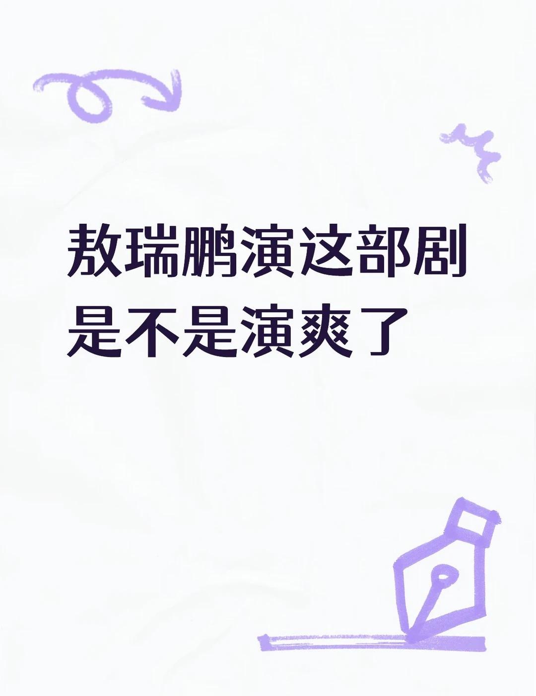 完全本色出演呀
abstract对他来说简直手到擒来，想起之前无意间刷到他的抽象
