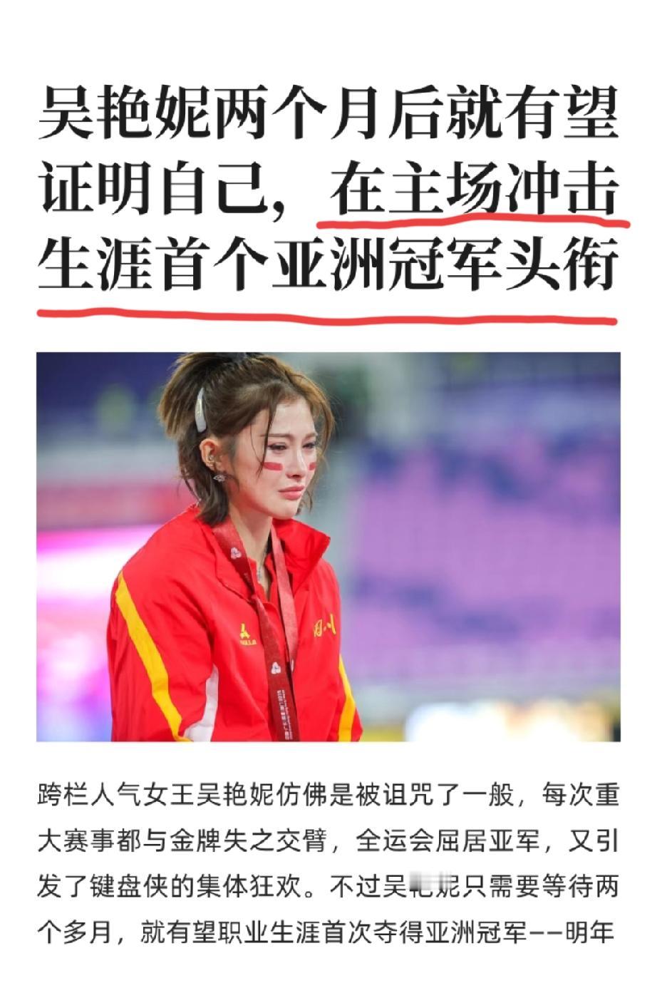 吴艳妮冲击职业生涯第一个亚洲冠军头衔？那这个明年2月在天津举行的室内亚锦赛算不算