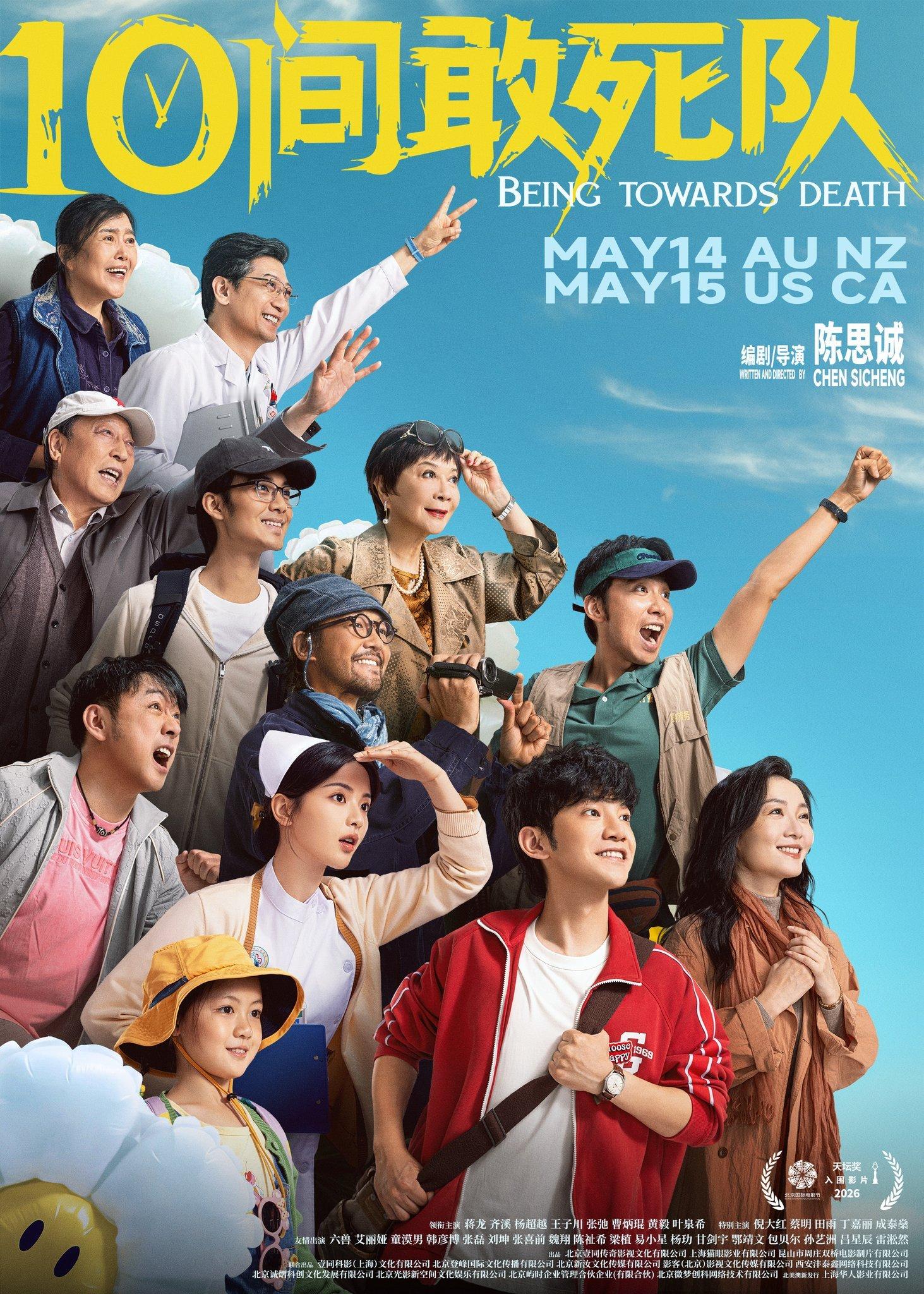 蒋龙、齐溪、杨超越、王子川、张弛、曹炳琨、黄毅、叶泉希领衔主演，倪大红、蔡明、田