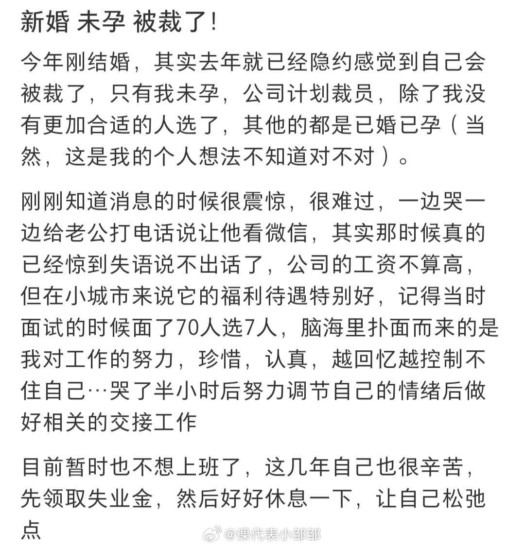 #27岁新婚未孕被公司辞退了#27岁新婚未孕被公司辞退了#暑假冲浪计划##夏日整
