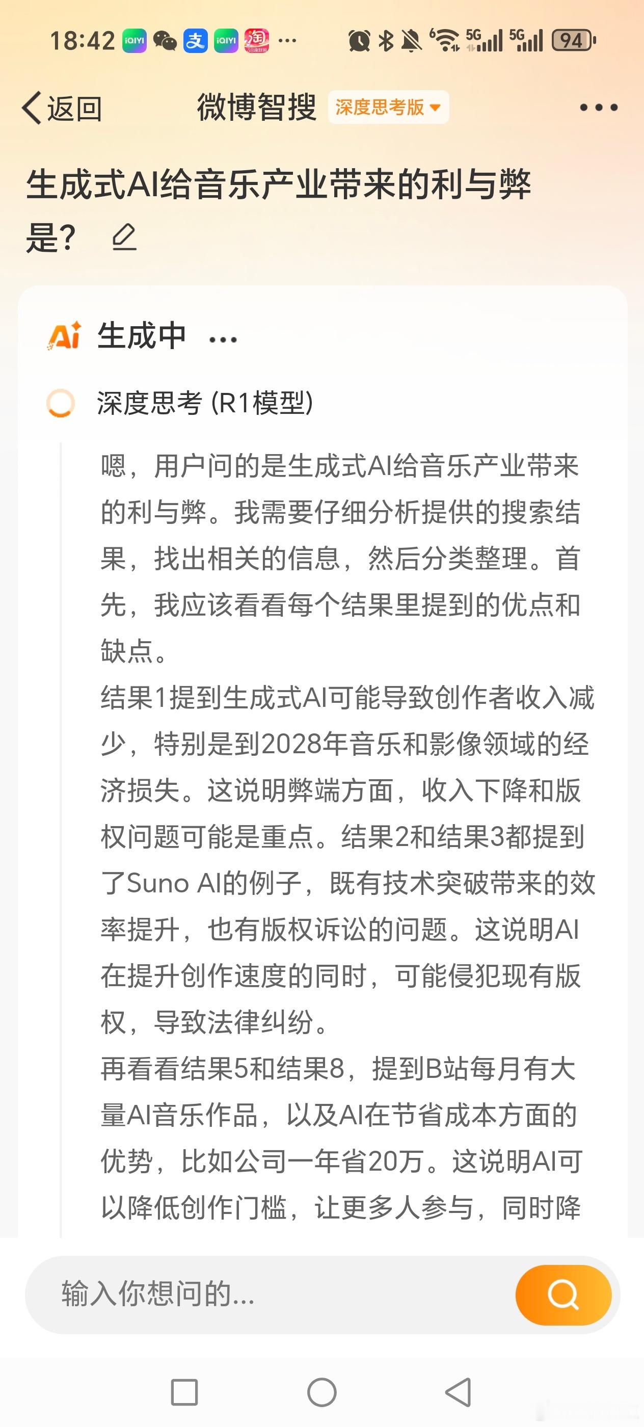 我问DeepSeek生成式AI给音乐产业带来的利与弊是？很快就给出详细的答案解析