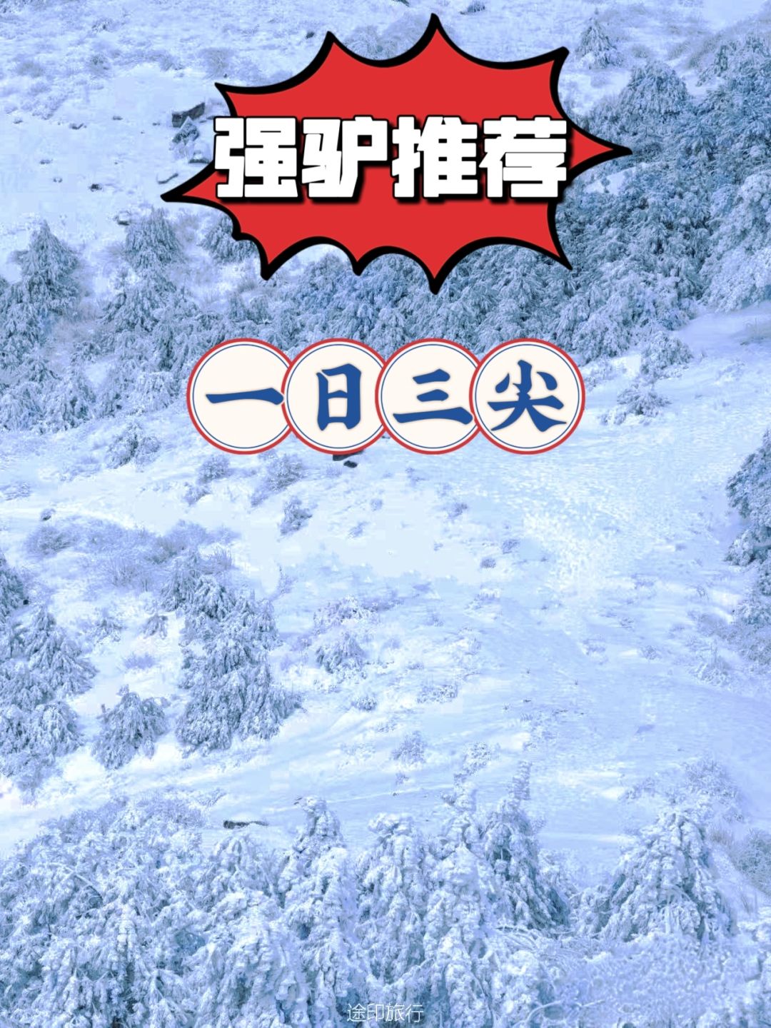 强驴穿越|上海周末徒步华东第三虐三尖