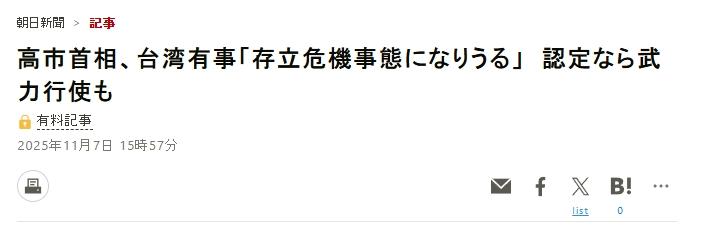 福建舰交付之际，高市早苗叫嚣：日本将为“台湾有事”动武

在解放军第三艘航母官宣
