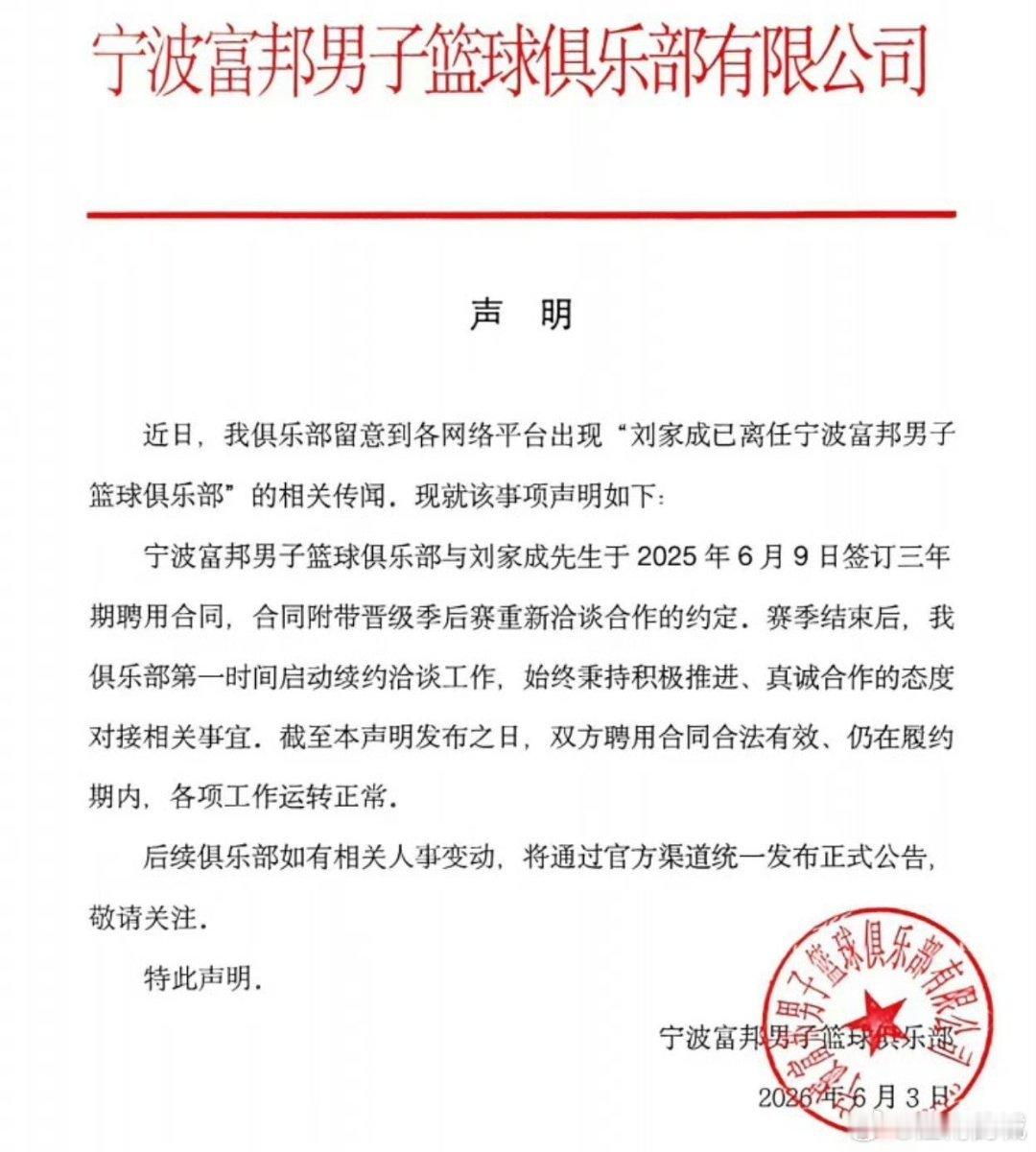 啊？？？仍在合同期内。cba