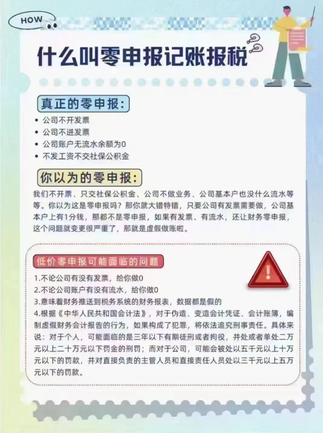 公司没什么业务，没有流水，只交个社保 这不叫零申报。