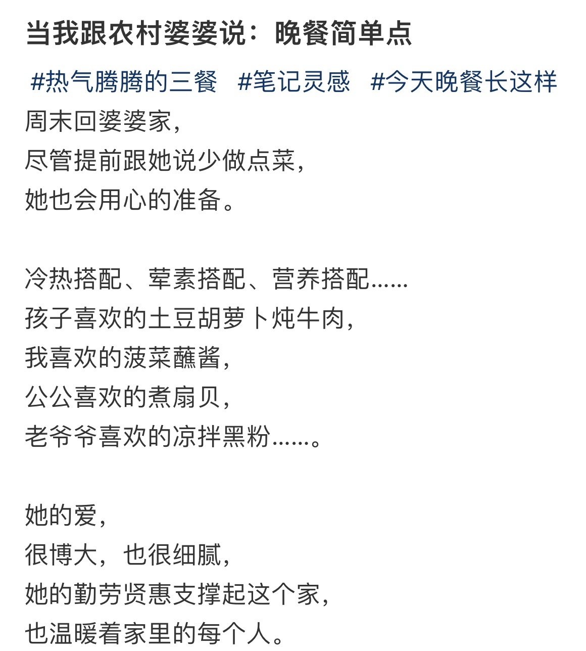 当我跟农村婆婆说：晚餐简单点 ​​​