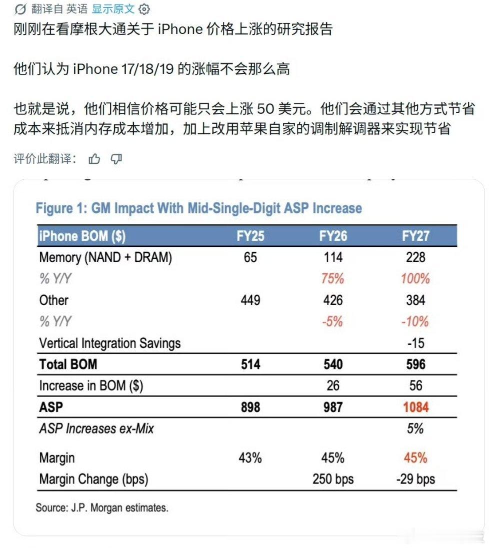 iPhone18Pro或温和涨价哈哈哈哈涨价但温柔的涨这个说话真的绝了但之前不是