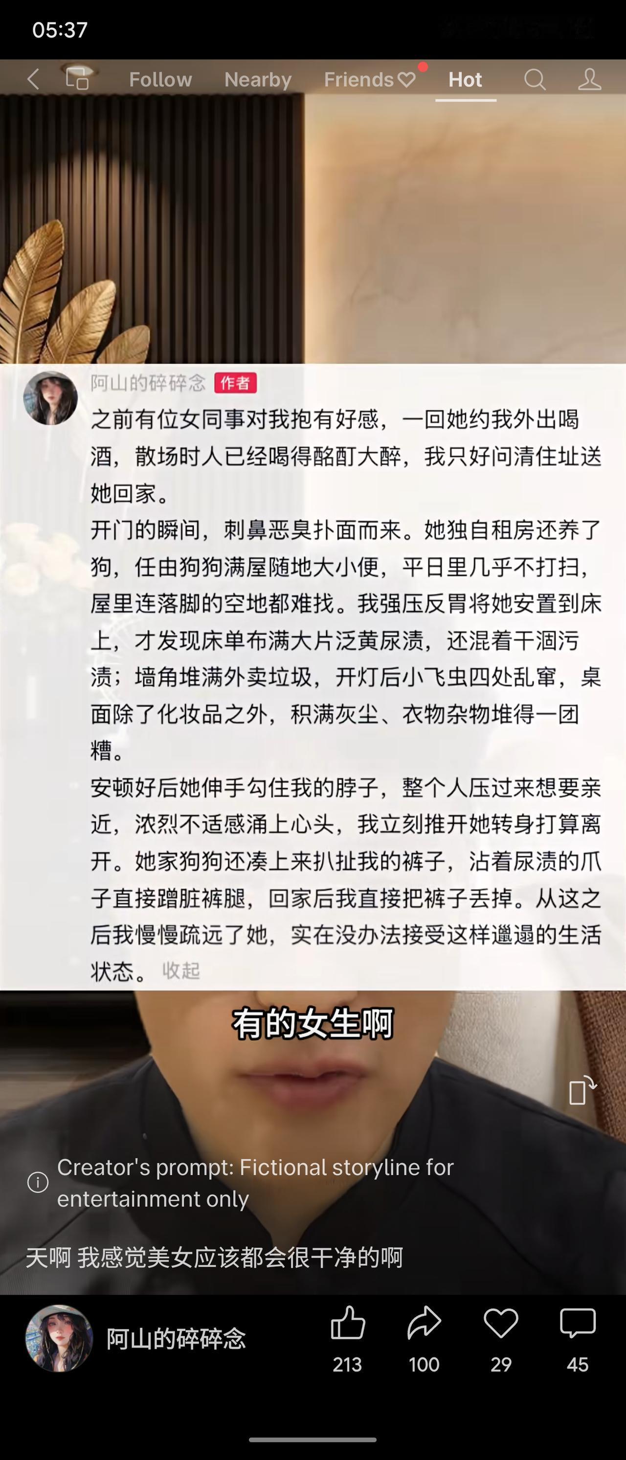 一位男同事醉酒后被作者送回家，发现其家中脏乱不堪：狗随地大小便，床单有尿渍，垃圾